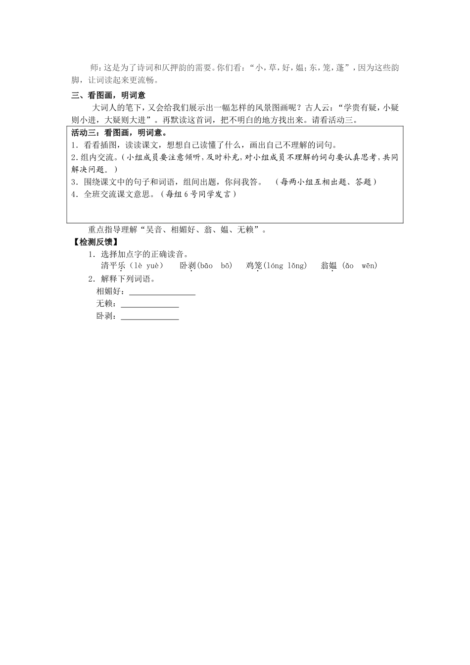 26清平乐村居_第2页