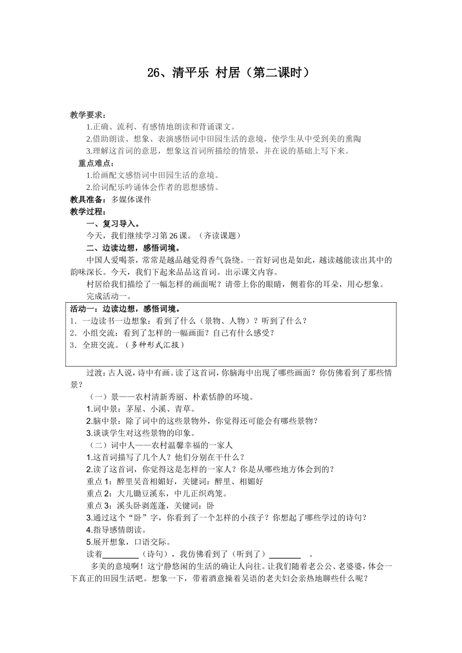 26清平乐村居_第3页
