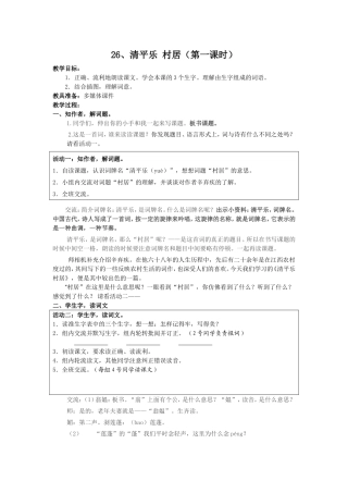 26清平乐村居