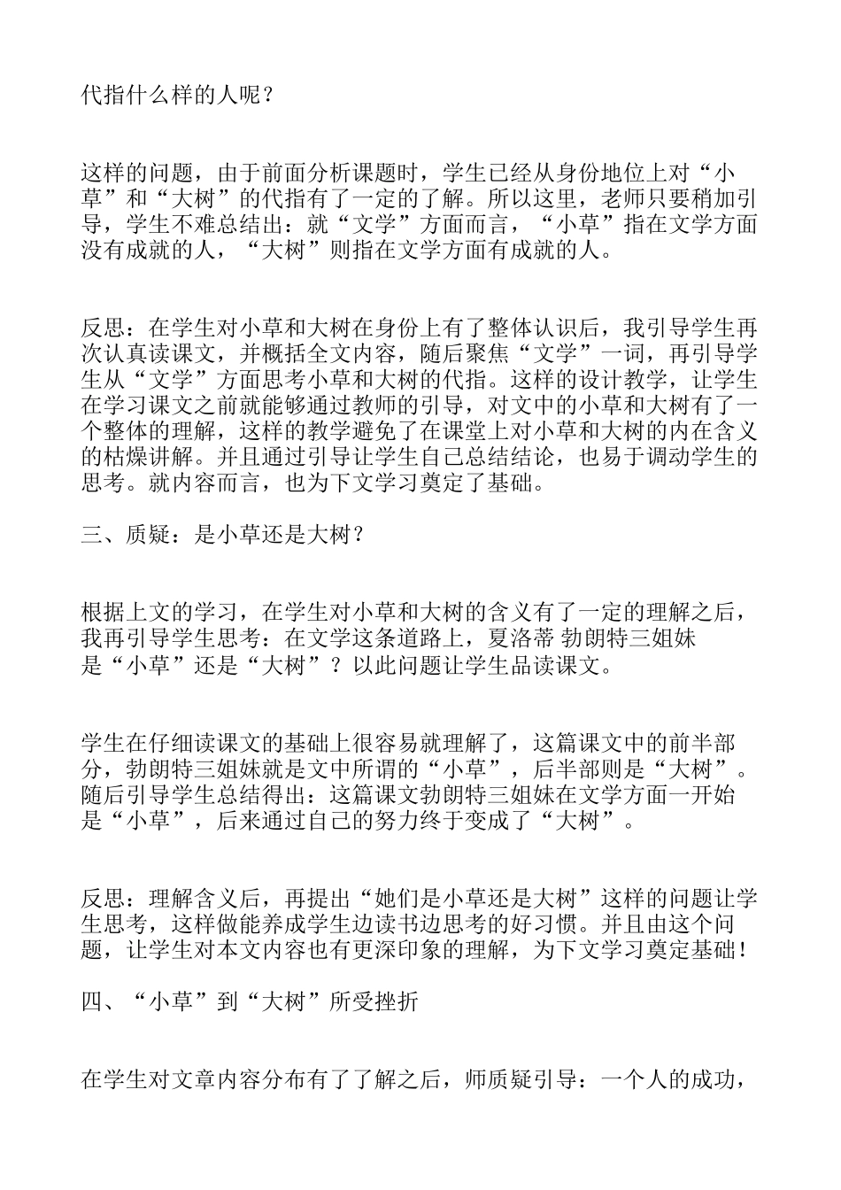 小草和大树教学反思_第2页