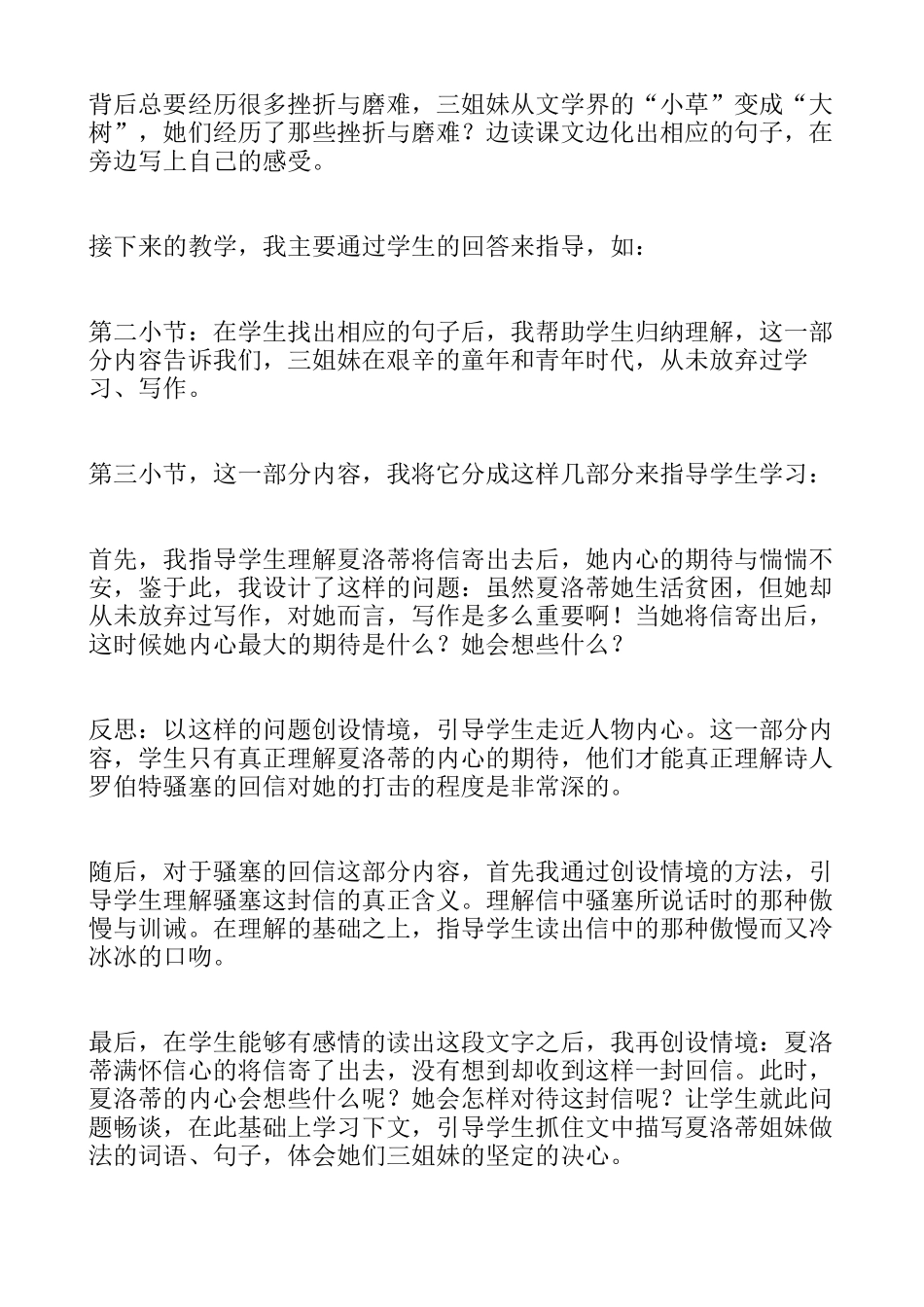 小草和大树教学反思_第3页