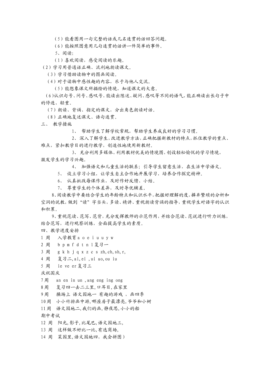 鲁教版一年级第一册语文期中前教案_第2页