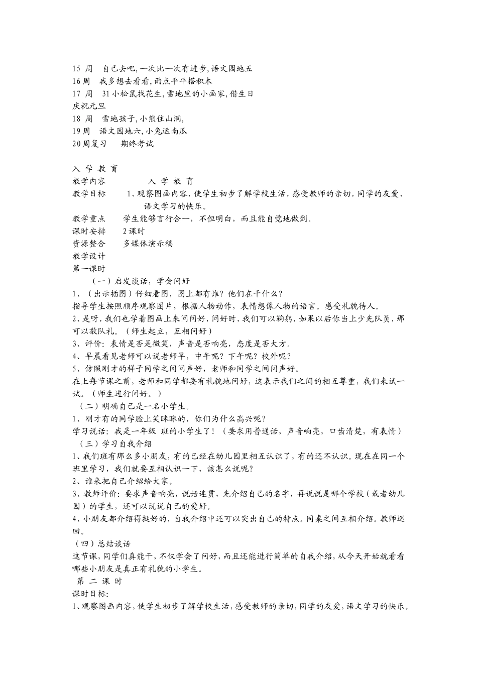 鲁教版一年级第一册语文期中前教案_第3页