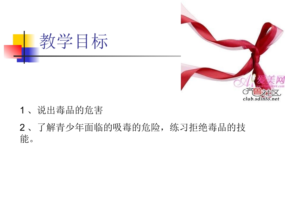 27远离毒品_第2页