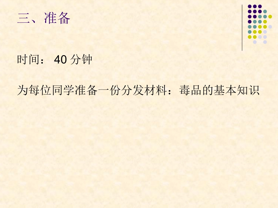 27远离毒品_第3页