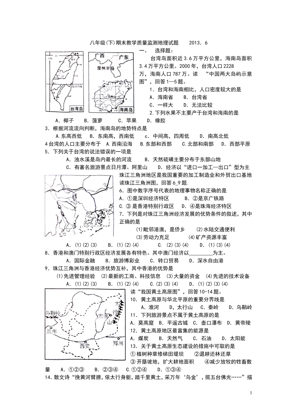 八年级下期末试卷仁寿2013.6_第1页