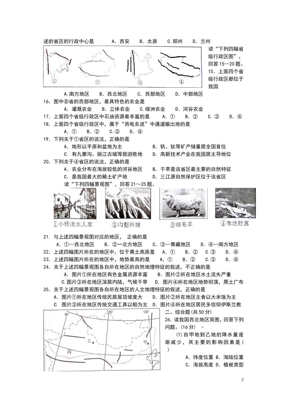 八年级下期末试卷仁寿2013.6_第2页