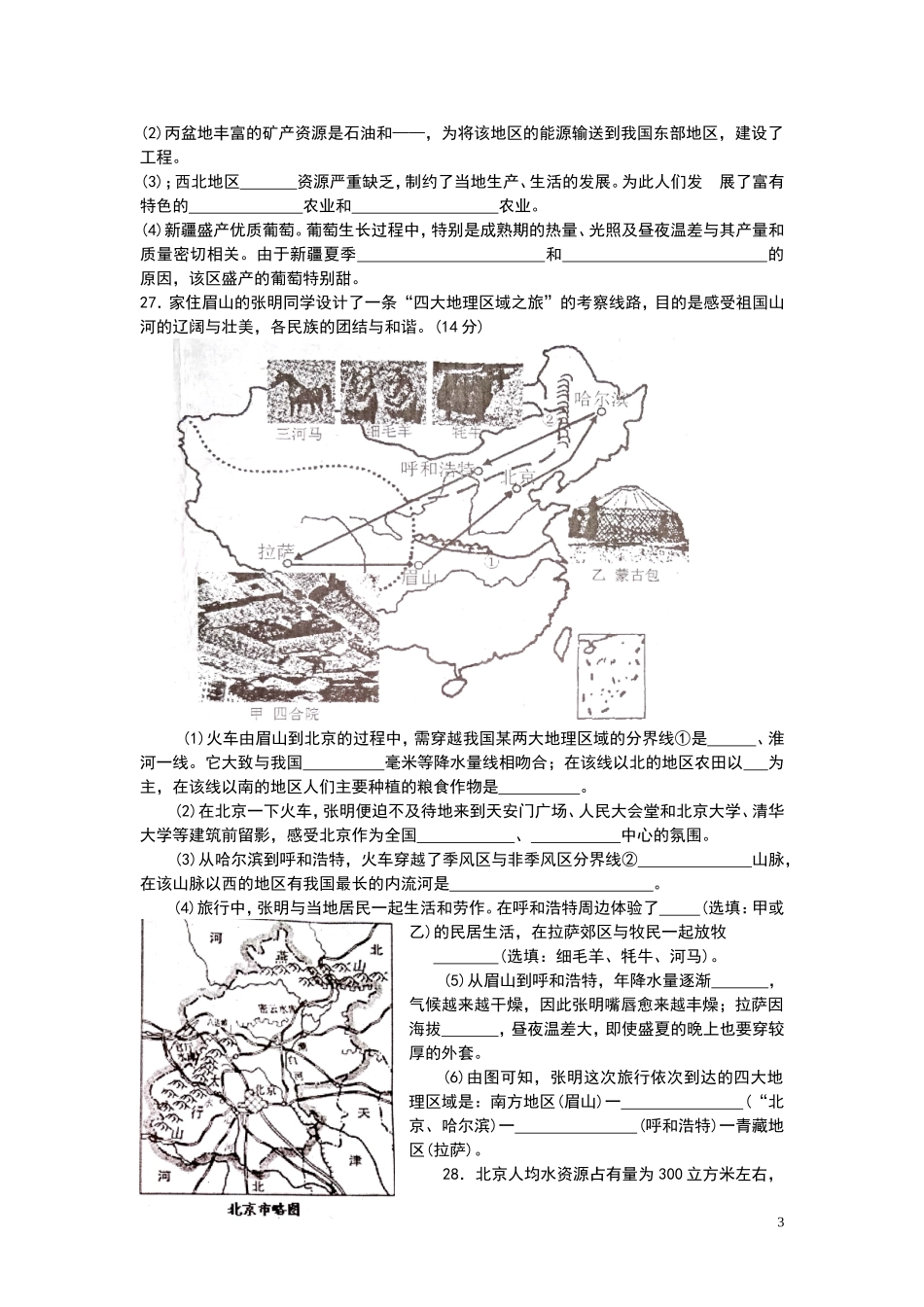 八年级下期末试卷仁寿2013.6_第3页