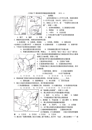 八年级下期末试卷仁寿2013.6