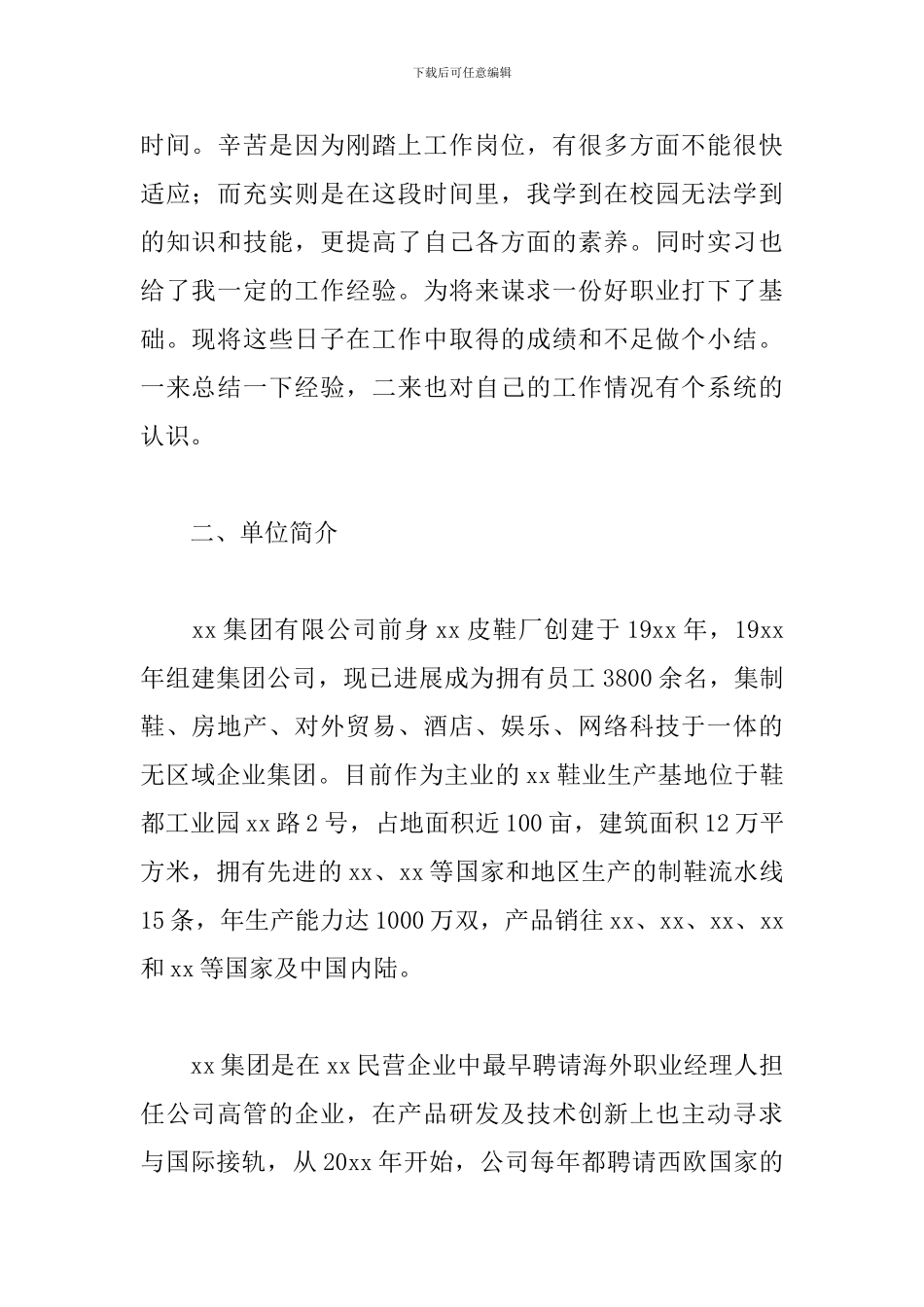 2024文员实习报告模板五篇_第2页