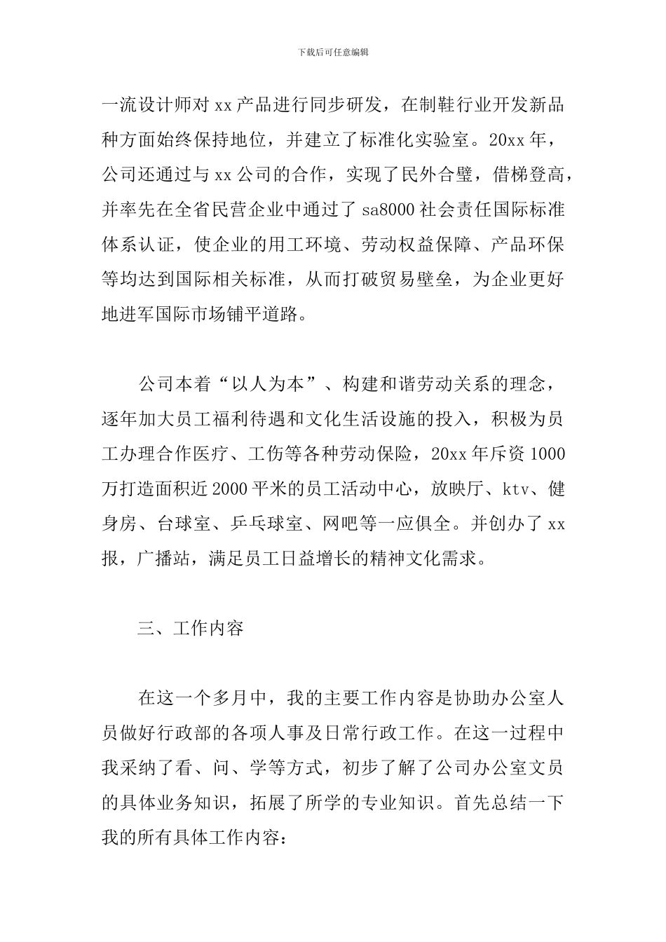 2024文员实习报告模板五篇_第3页