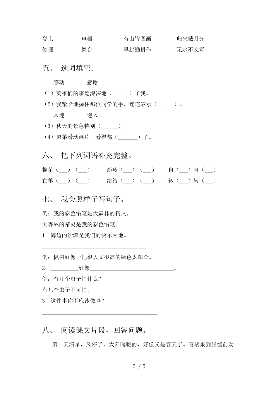 2022年二年级语文上册期中考试题(A4版)_第2页