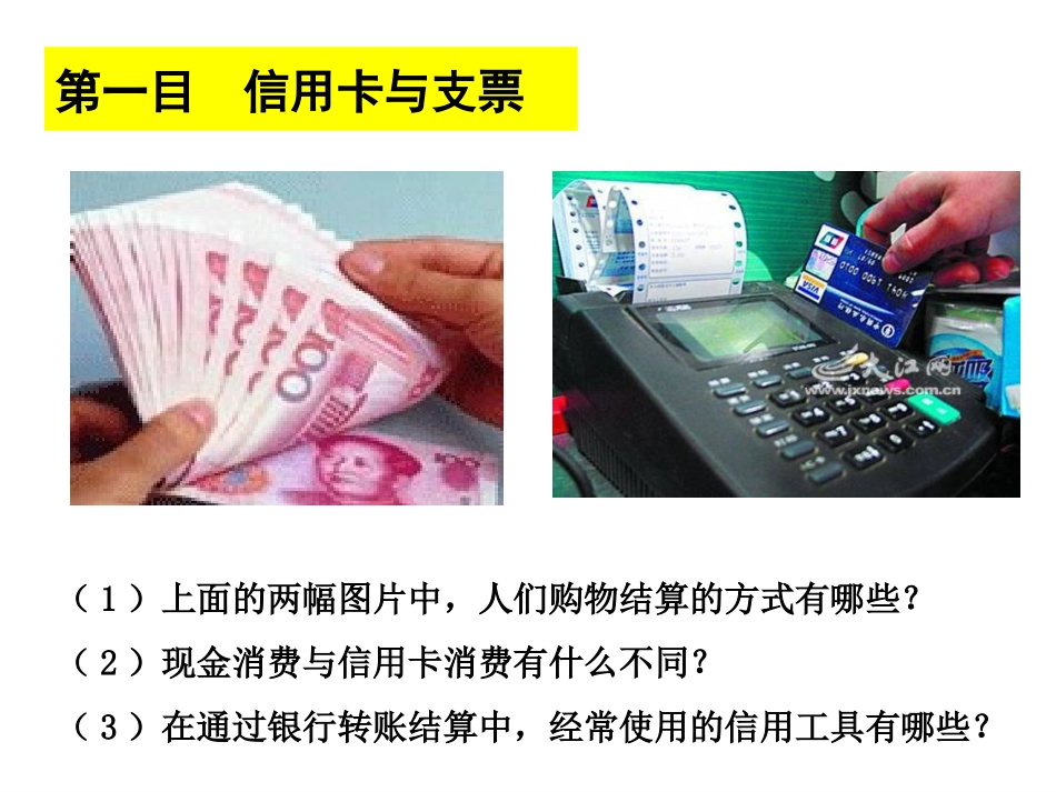 信用卡、支票和外汇_第2页
