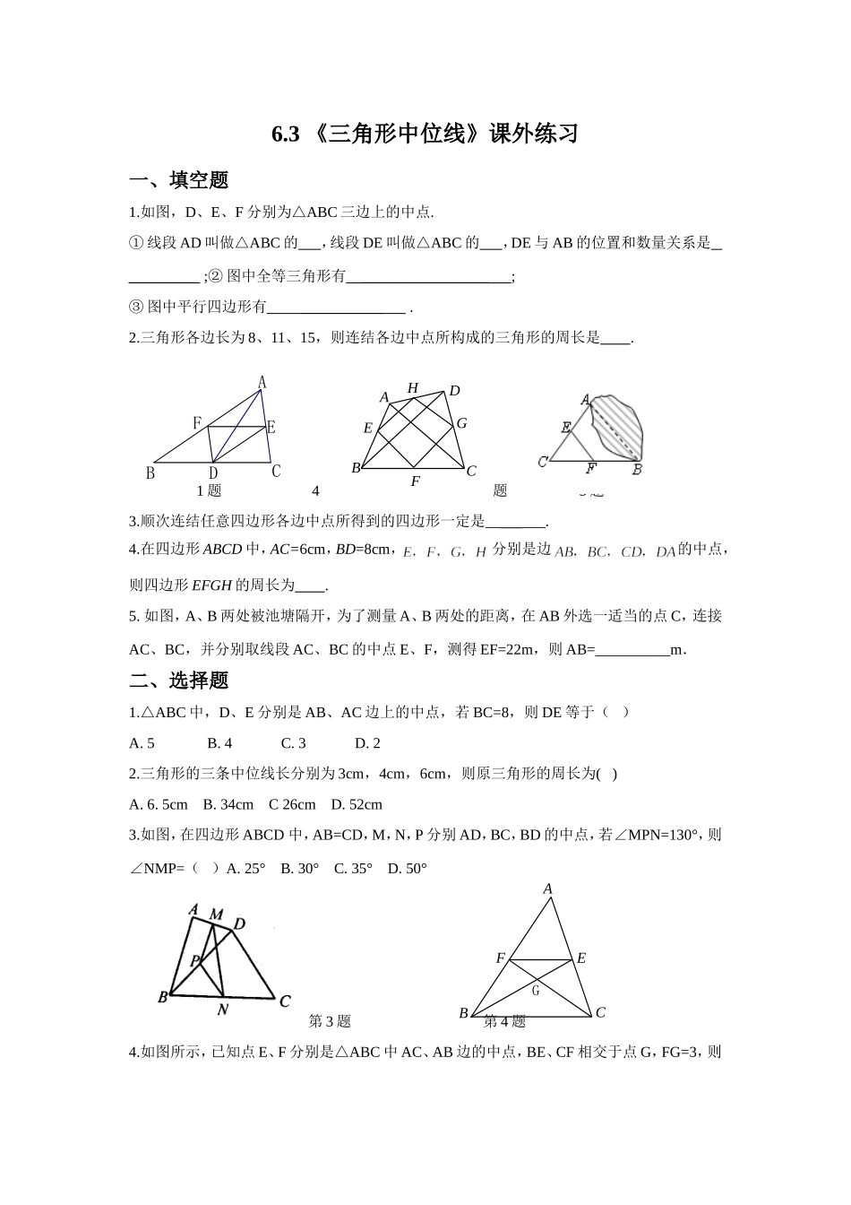 三角形中位线课外练习_第1页
