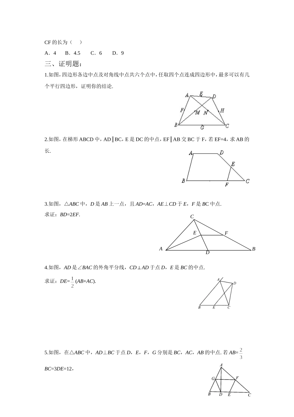 三角形中位线课外练习_第2页