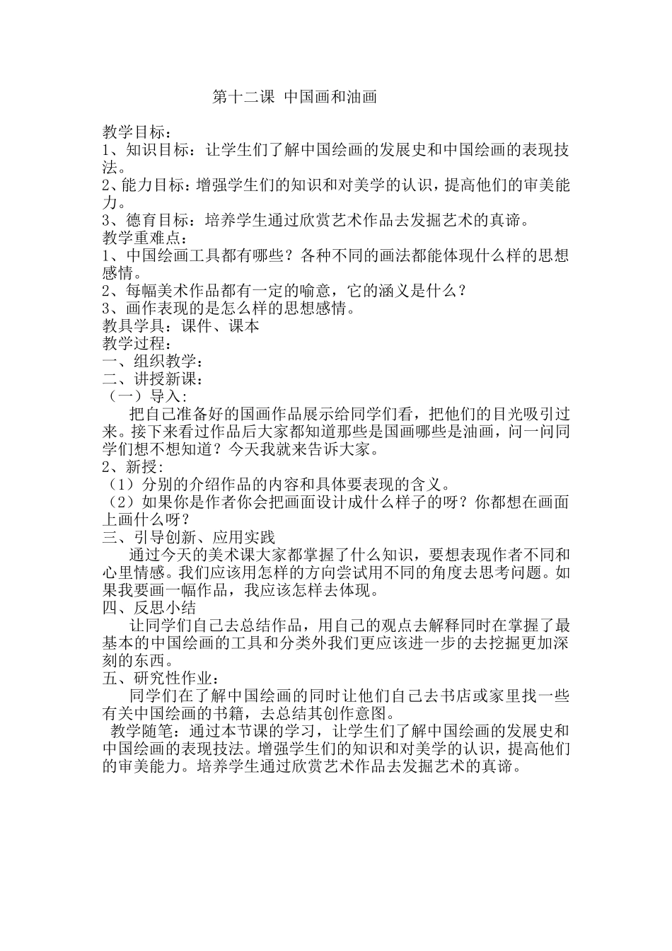 第15课中国画和油画欣赏_第1页