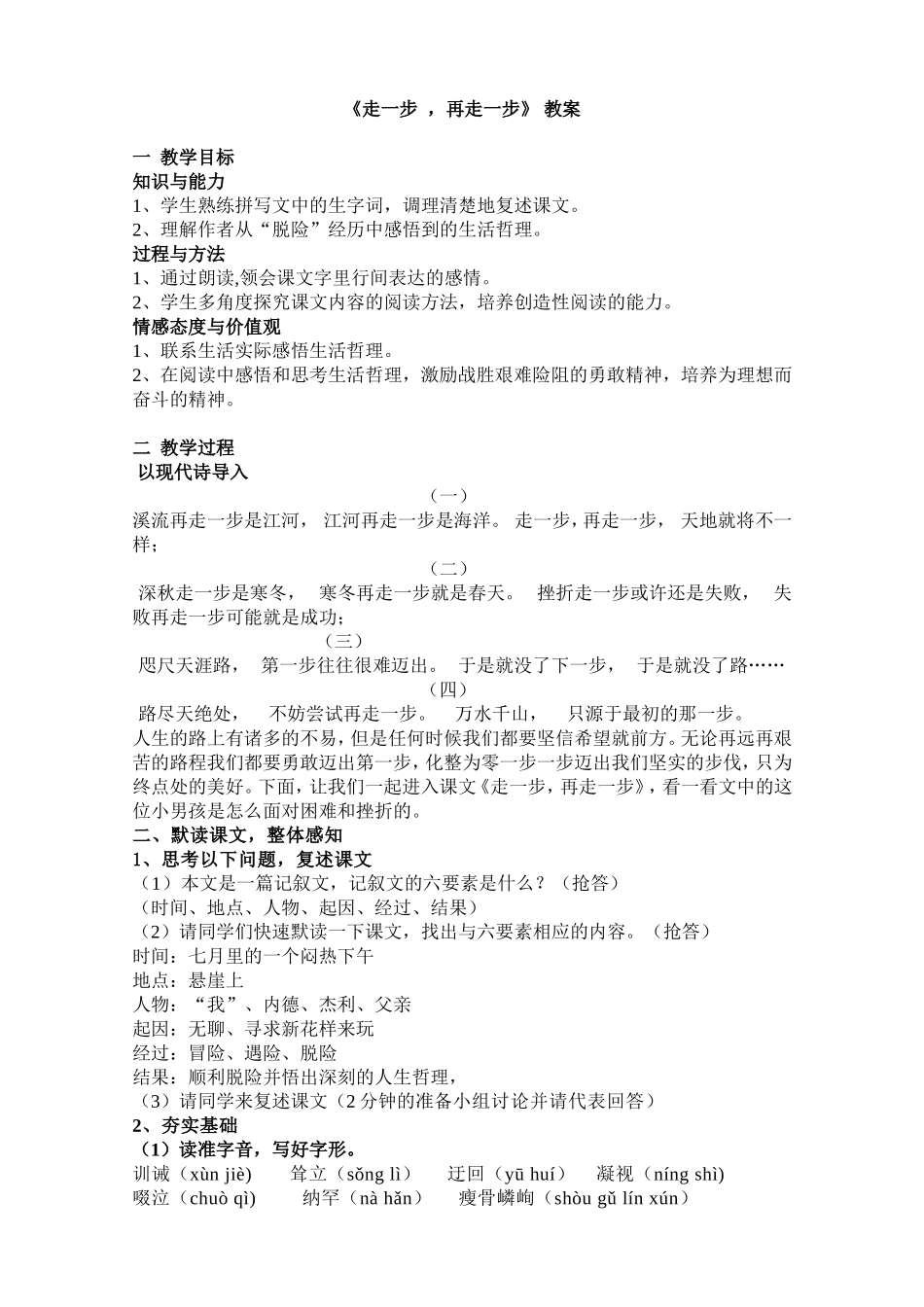 《走一步再走一步》教案_第1页
