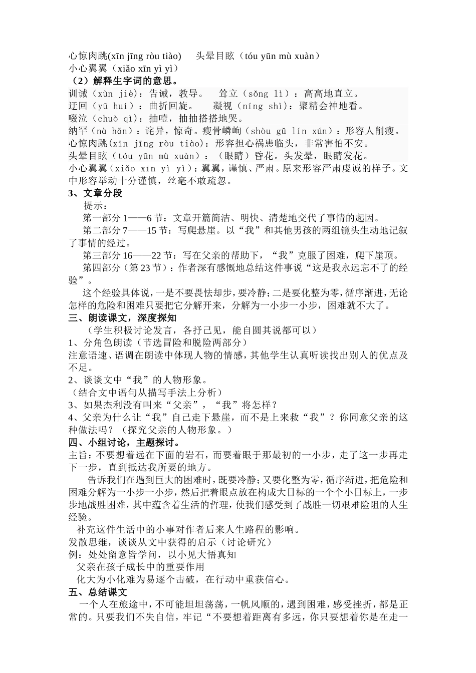 《走一步再走一步》教案_第2页