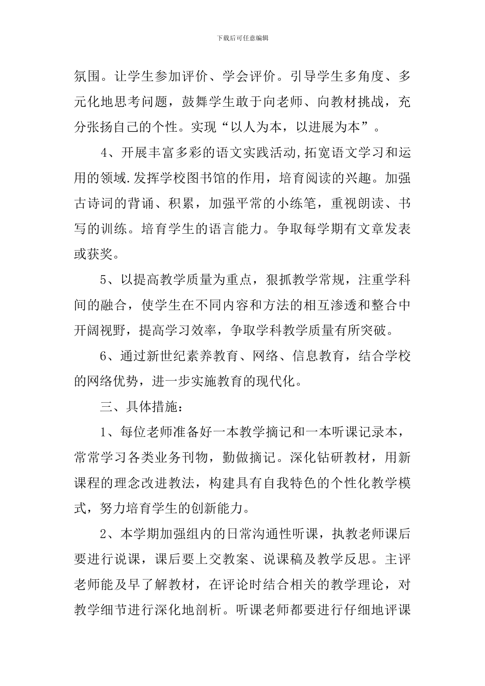 小学教研工作计划2024第二学期_第2页