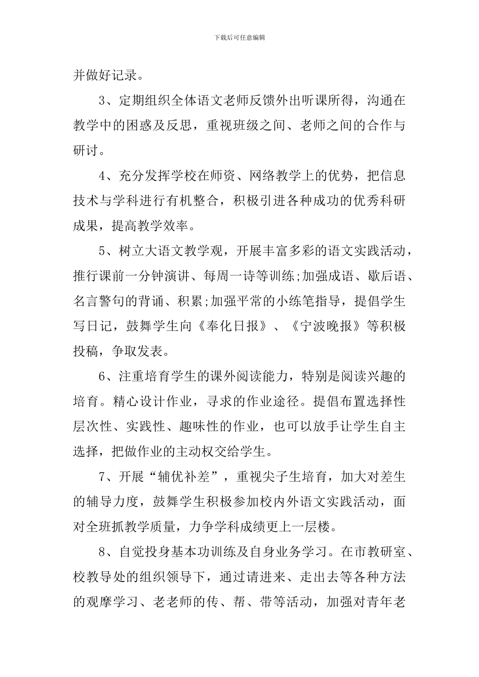 小学教研工作计划2024第二学期_第3页