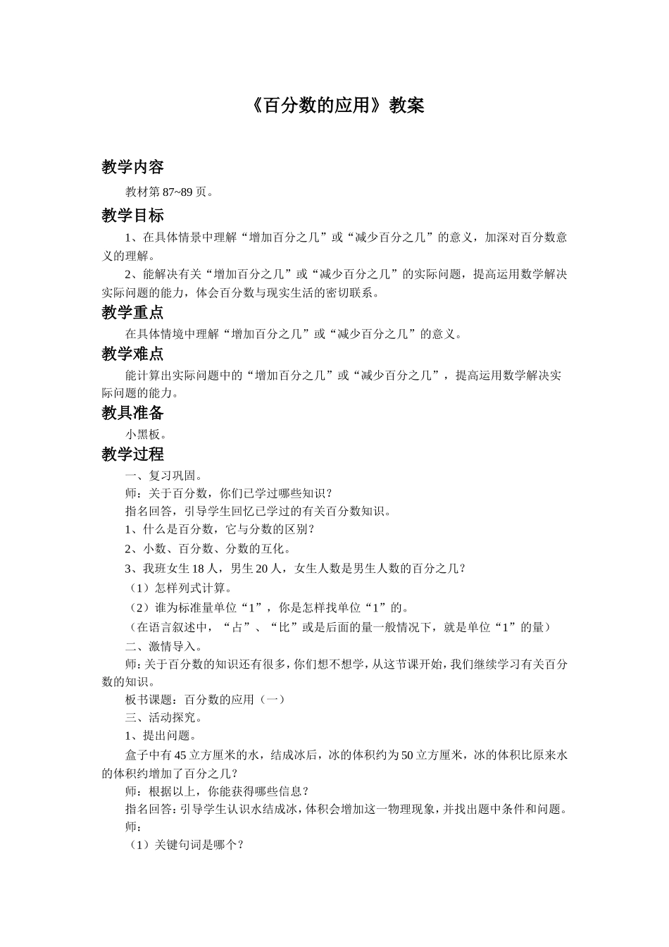 人教2011版小学数学三年级《百分数的应用》_第1页