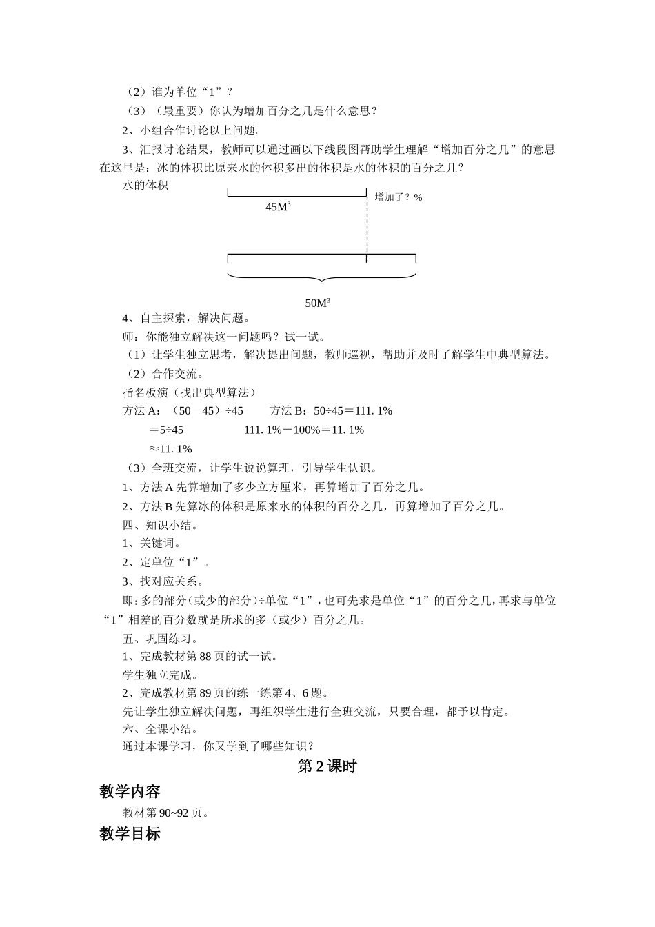 人教2011版小学数学三年级《百分数的应用》_第2页