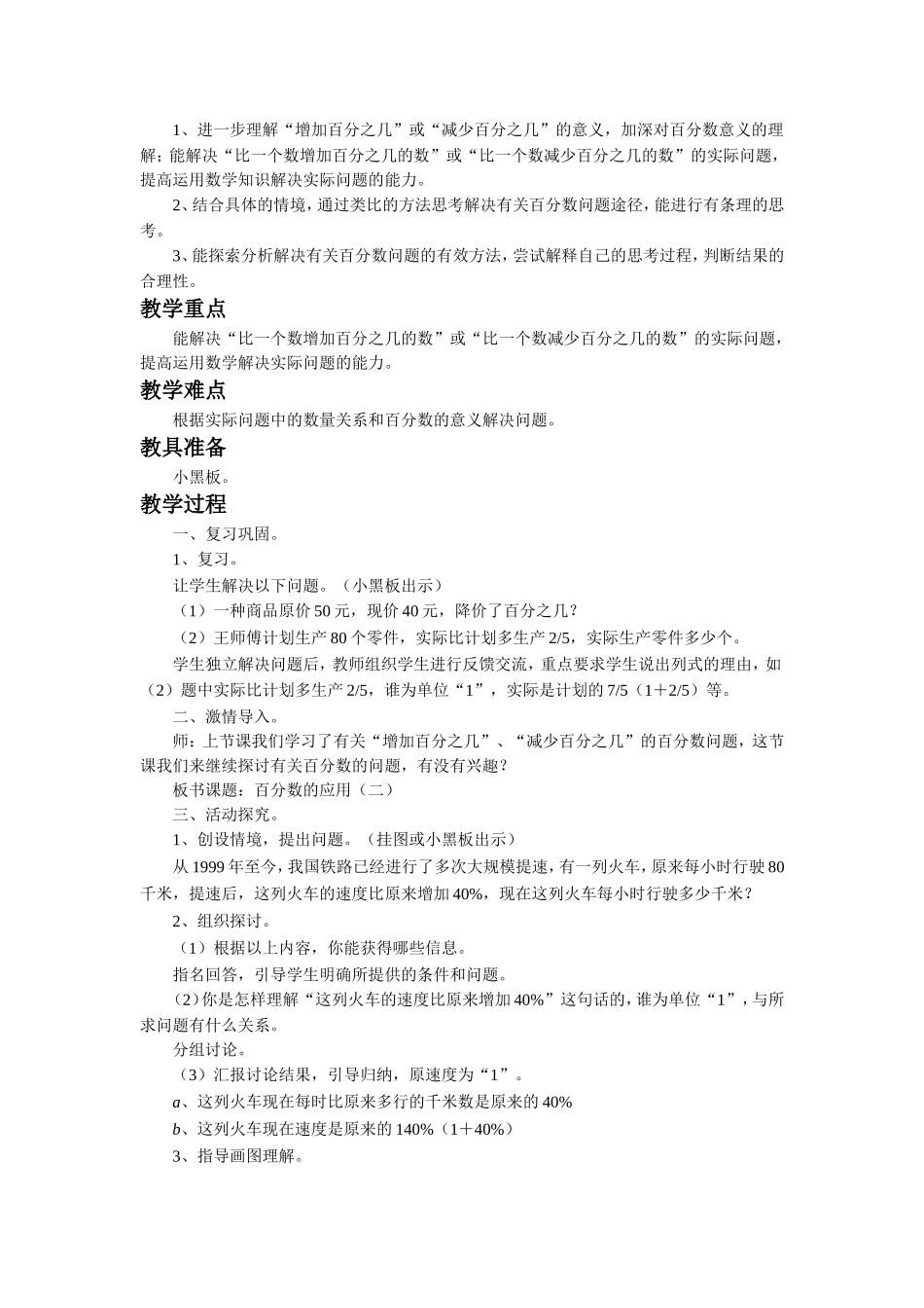人教2011版小学数学三年级《百分数的应用》_第3页