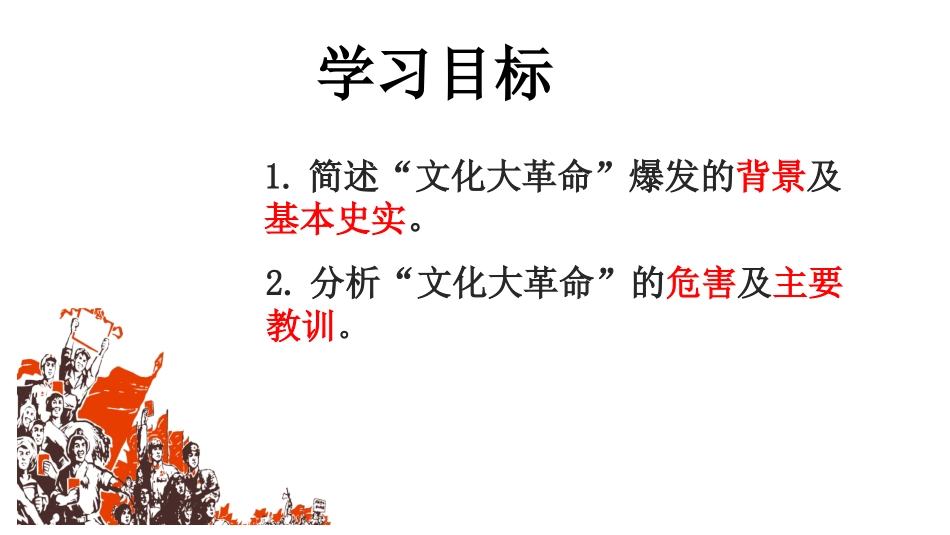 第6课艰辛探索与建设成就_第2页