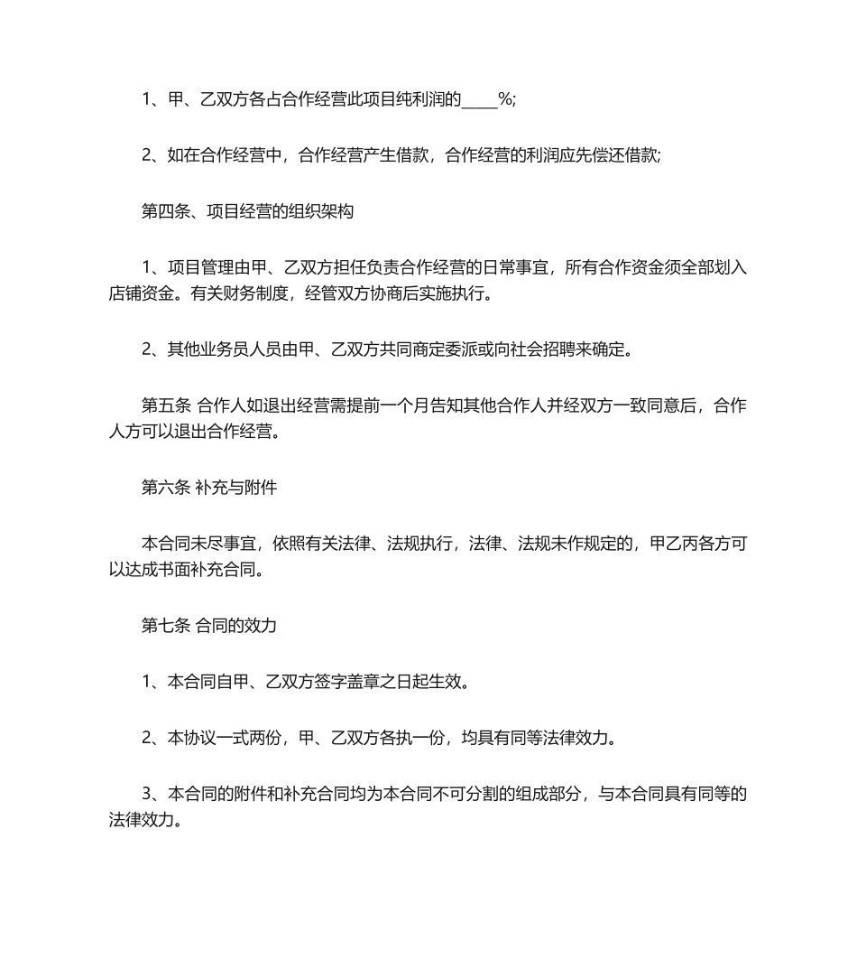 合伙协议书模板_第2页