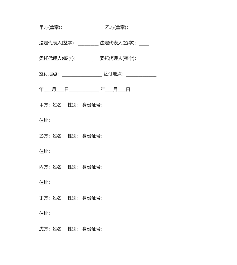 合伙协议书模板_第3页