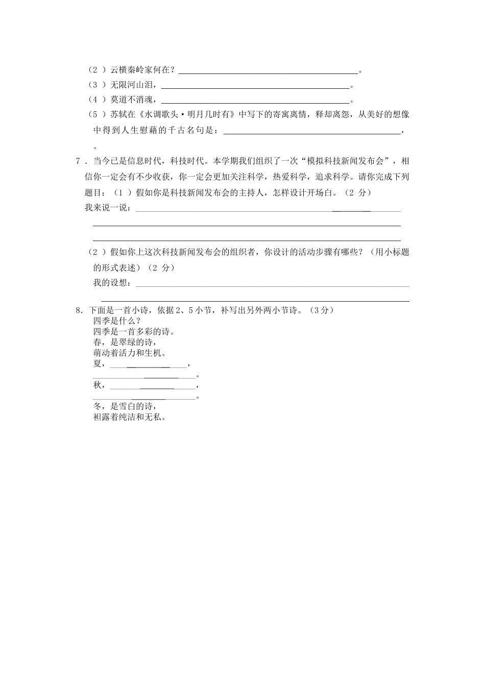 人教版八年级下期末模拟试卷21_第2页