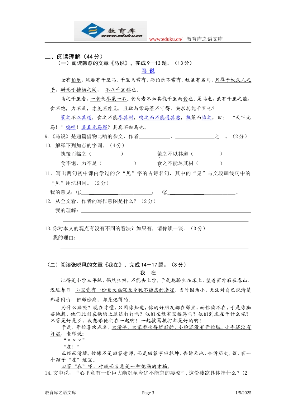 人教版八年级下期末模拟试卷21_第3页