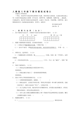 人教版八年级下期末模拟试卷21