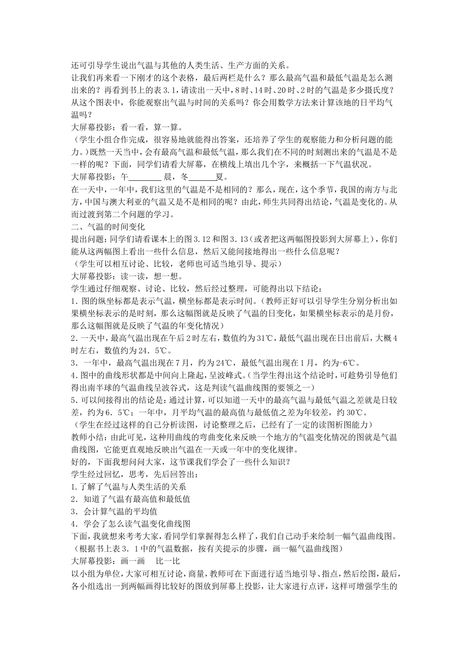 《4.1-气温和气温的分布》教案_第2页