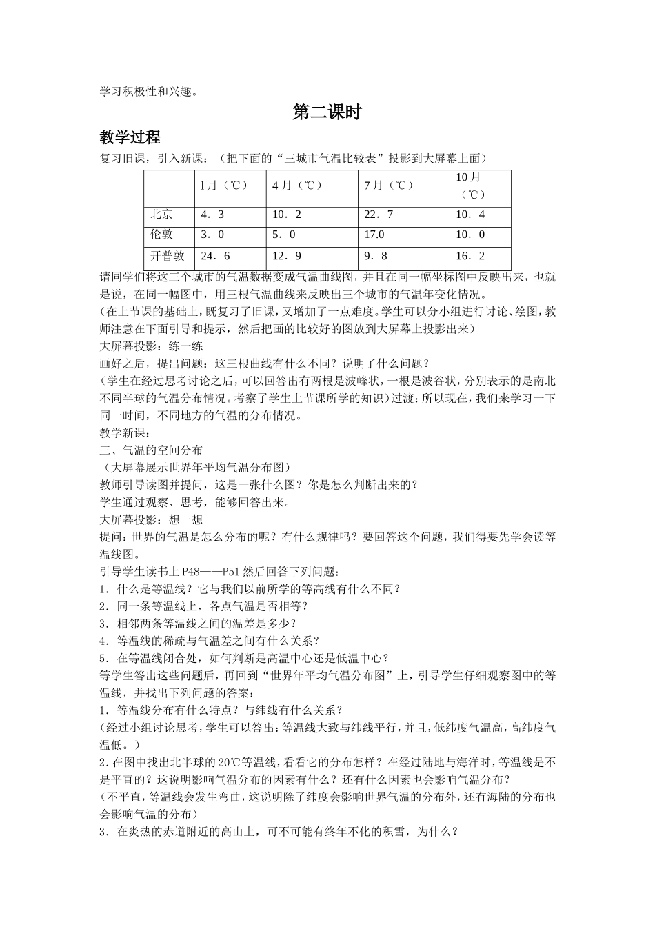 《4.1-气温和气温的分布》教案_第3页