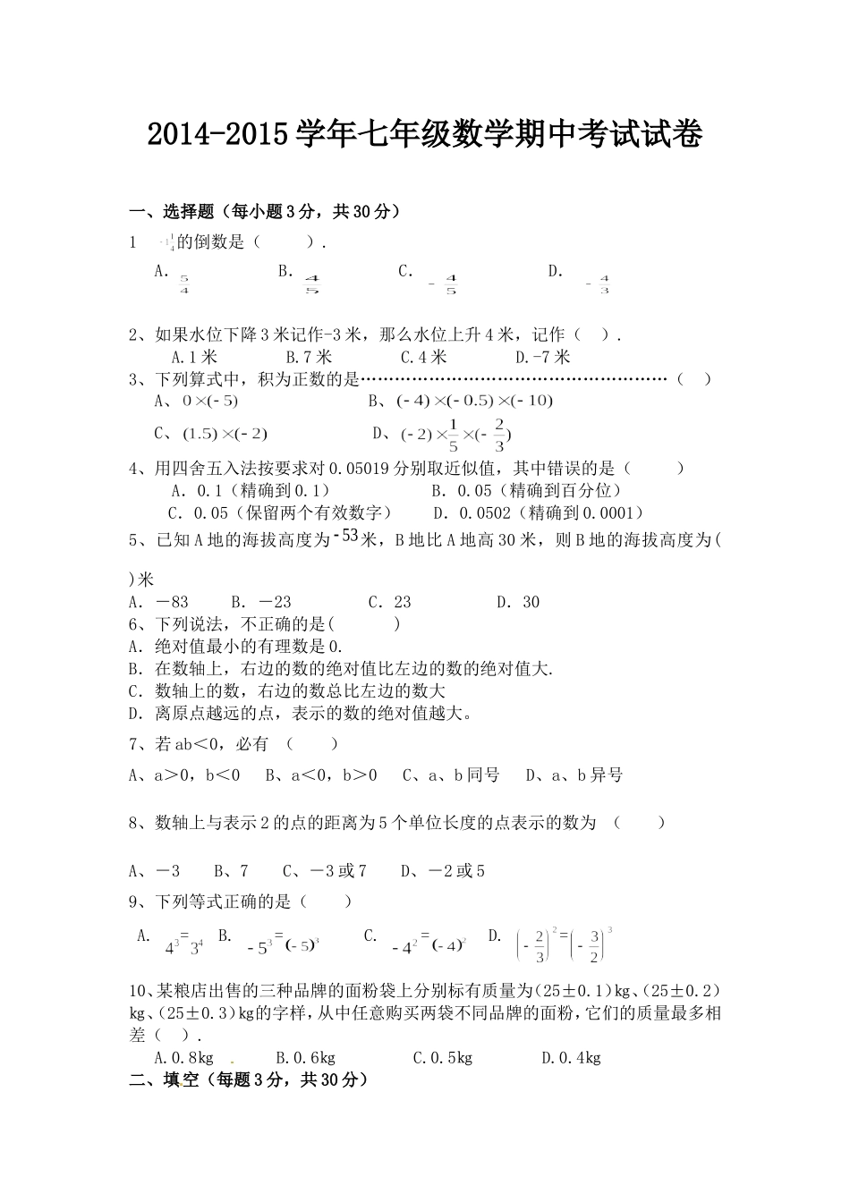 2015-2016学年七年级测试卷_第1页