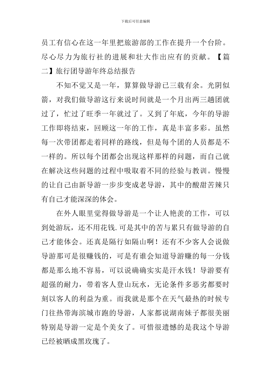 旅行团导游年终总结报告_第3页