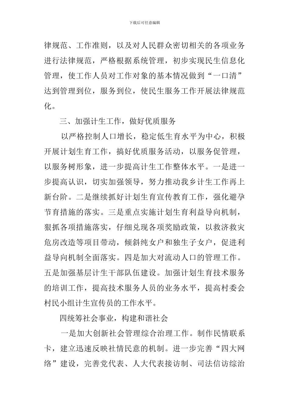 农村文化广播站工作计划范文_第2页