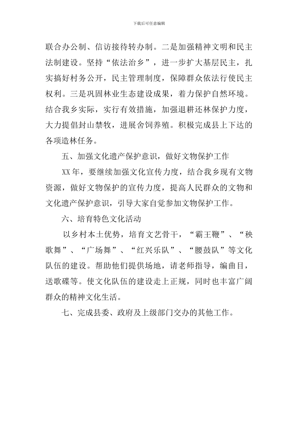 农村文化广播站工作计划范文_第3页