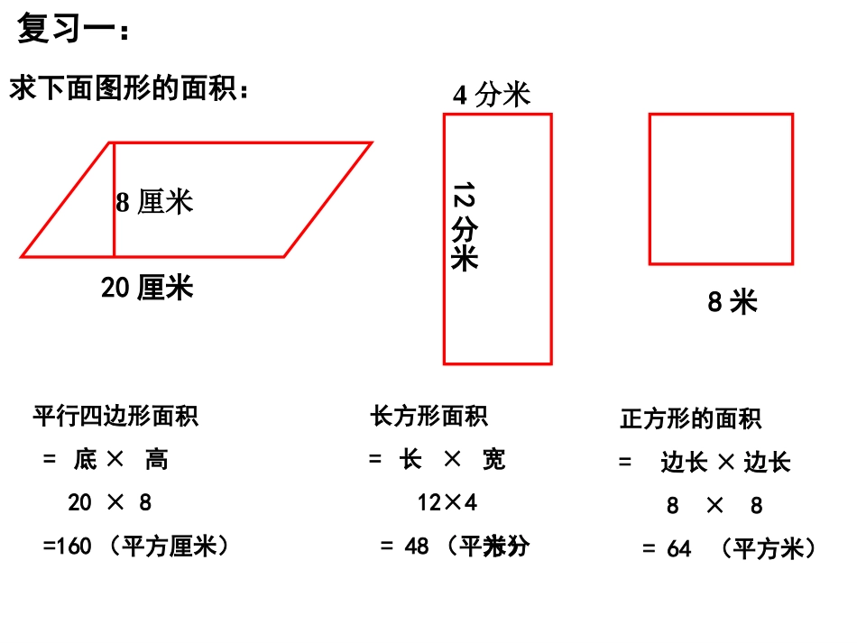 2三角形面积的计算_第3页