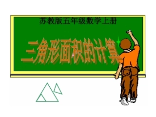 2三角形面积的计算