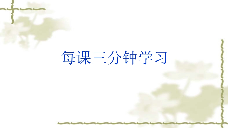 1.3.2余弦函数、正切函数的图象与性质-(2)_第2页