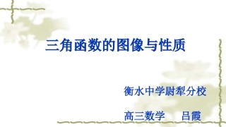 1.3.2余弦函数、正切函数的图象与性质-(2)