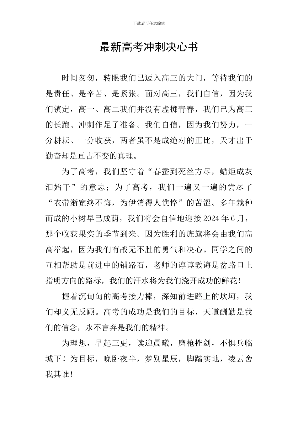 最新高考冲刺决心书_第1页