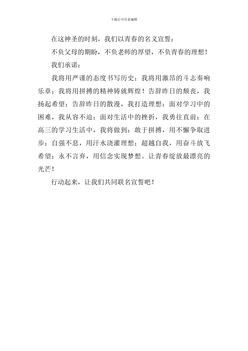 最新高考冲刺决心书_第2页