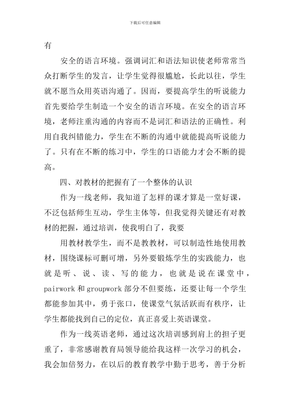 教学技能培训心得体会_第3页