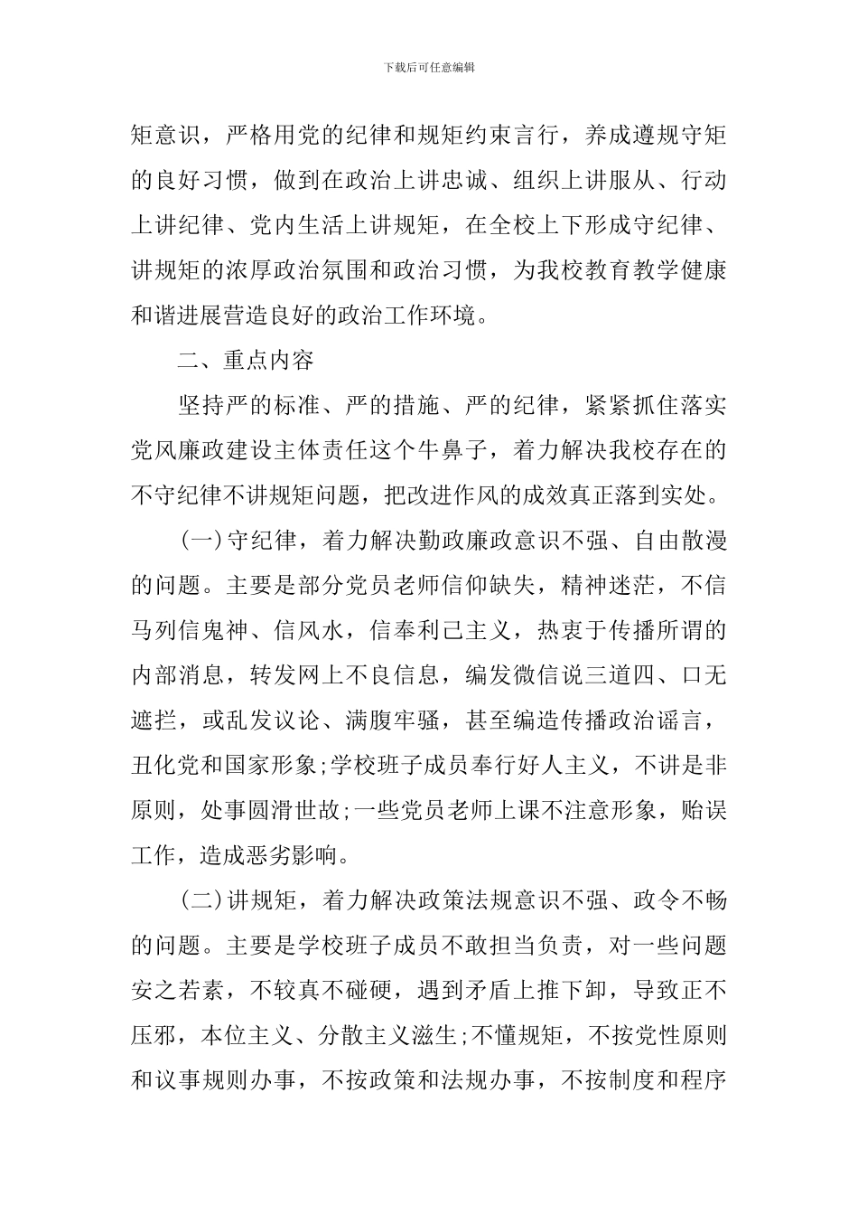 学校“守纪律讲规矩”主题教育活动实施方案_第2页