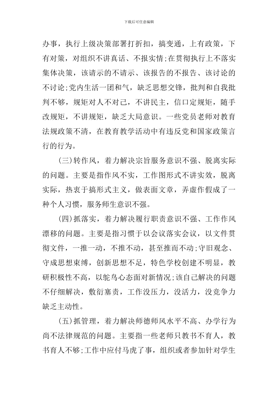 学校“守纪律讲规矩”主题教育活动实施方案_第3页