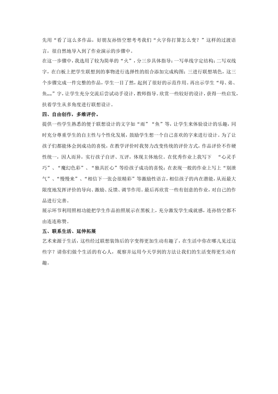 《汉字的联想》教案1_第2页