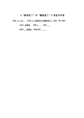 精彩极了和糟糕透了-二课时导学案